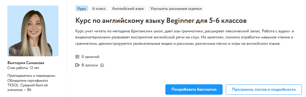 [Виктория Симакова] [Фоксфорд] Курс по английскому_0.png